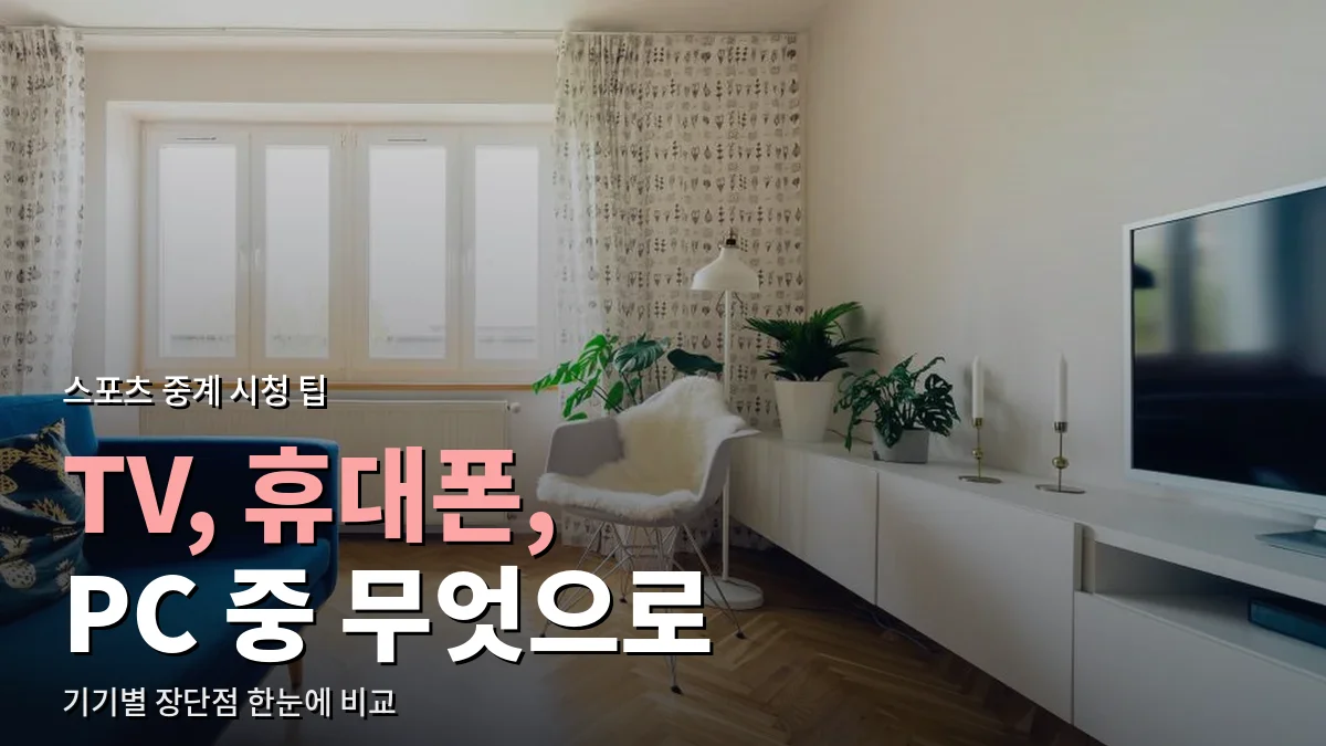 소파와 벽걸이 TV가 있는 밝은 거실